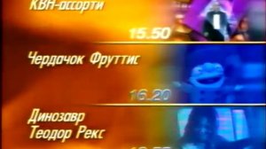 Программа передач на завтра (ОРТ, 08.03.1998)