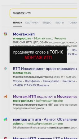 Как мы продвинули запрос «Монтаж ИТП» в поиске в ТОП-10 для компании Промстрой