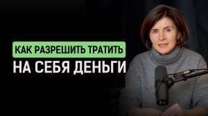 Эта практика изменит ваши отношения с деньгами