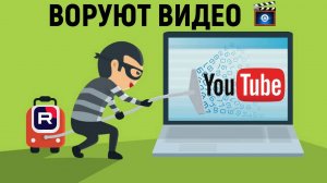 Перезалив чужого контента с YouTube на Rutube