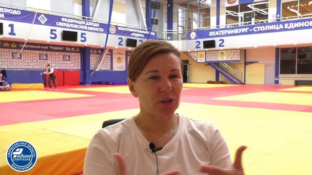 Марина Черникова тренер высшей категории, самбо, спортивный клуб "Родина" (Екатеринбург), интервью