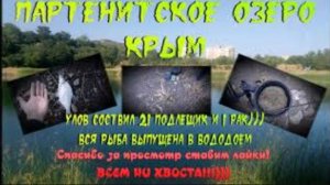 Ловля леща на фидер. Партенит рыбалка.