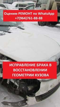 Исправление брака, в восстановлении геометрии кузова