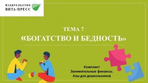 Как сформировать у дошкольников понимание что такое богатство и бедность