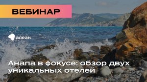 Анапа в фокусе обзор двух уникальных отелей