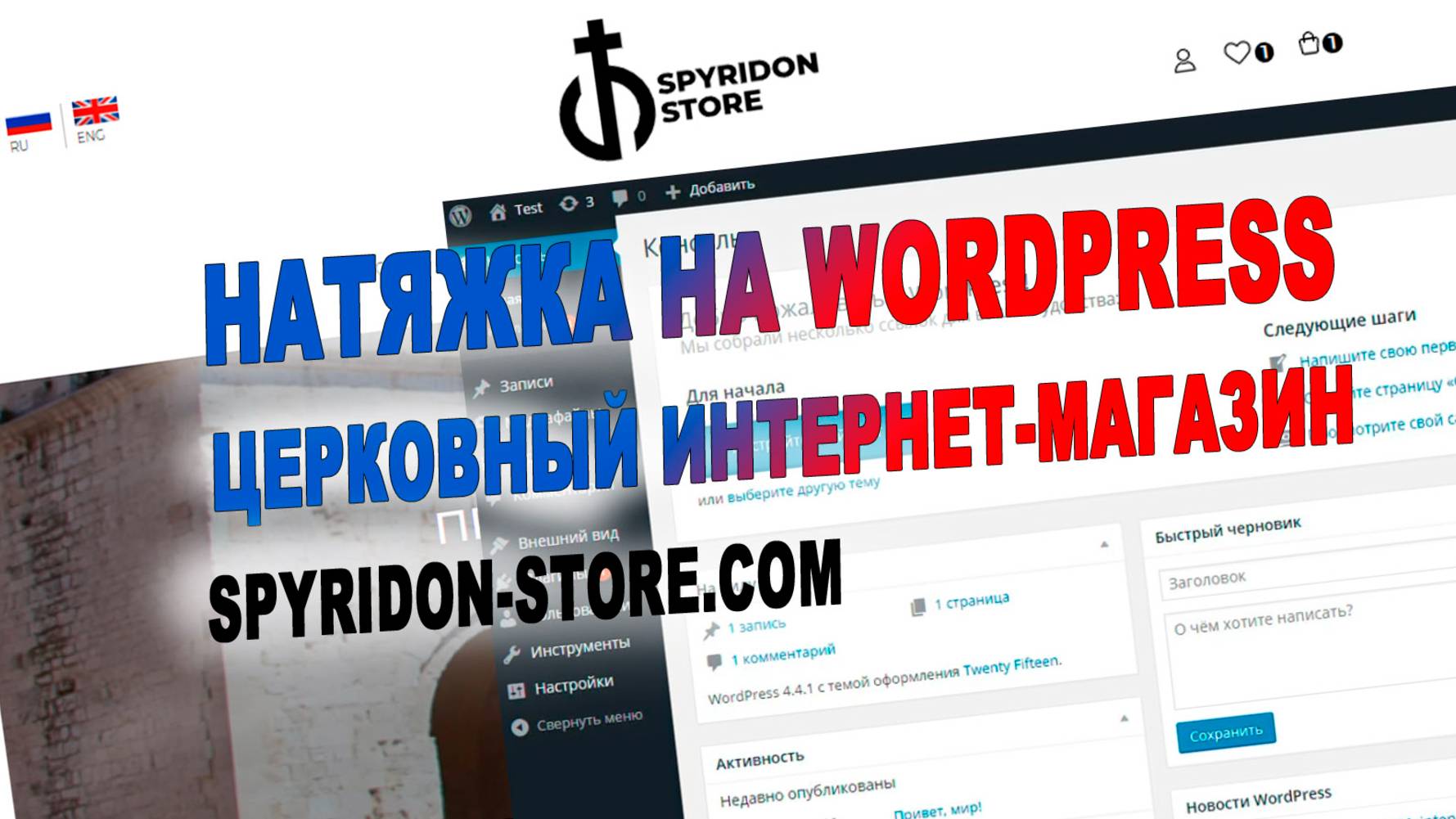 Презентация 4 этапа разработки сайта Spyridon Store - "ARIAL" (www.arial-it.ru)