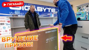 Вручение призов нашим победителям!