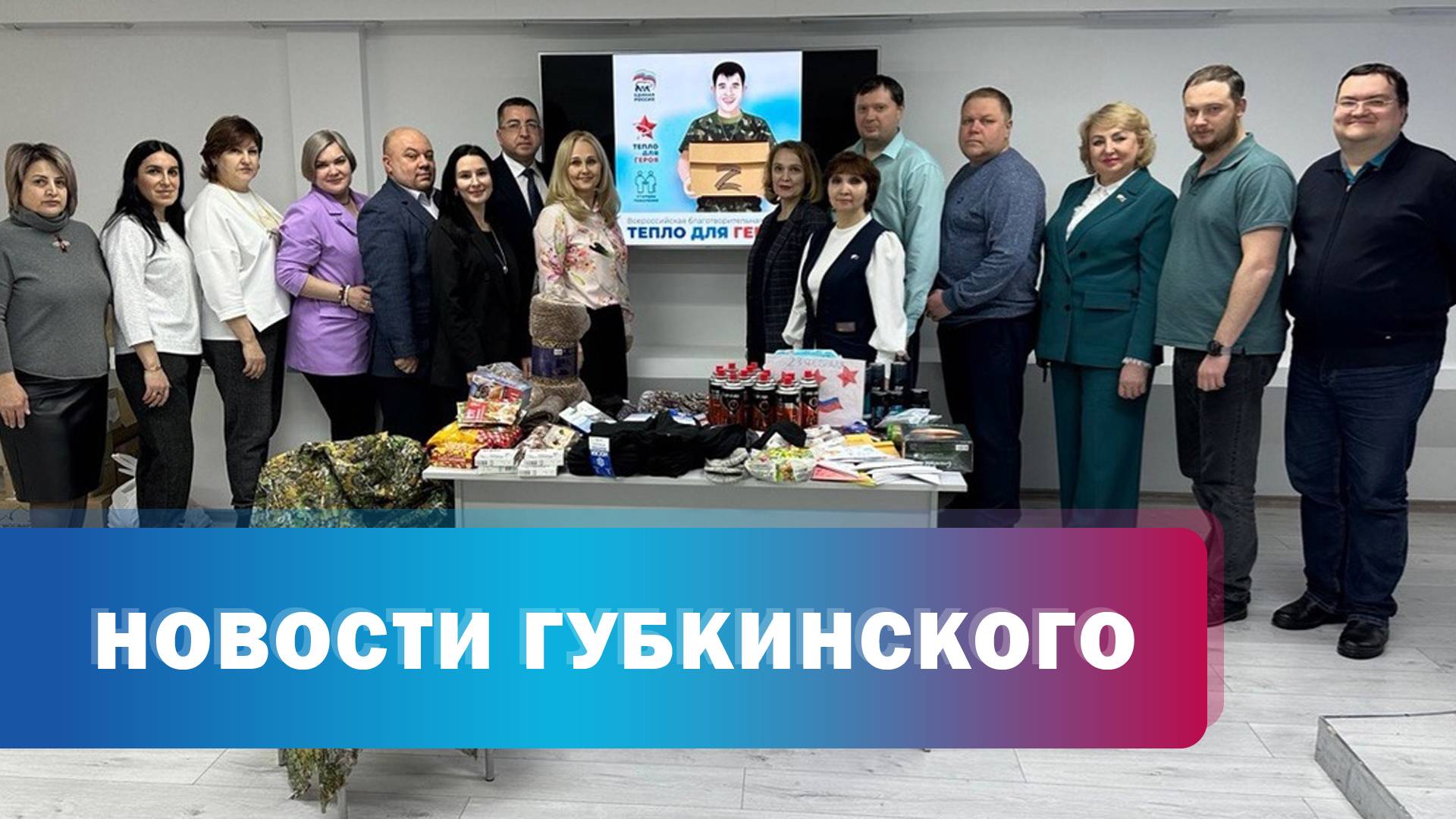 Акция "Тепло для героев" смотреть онлайн