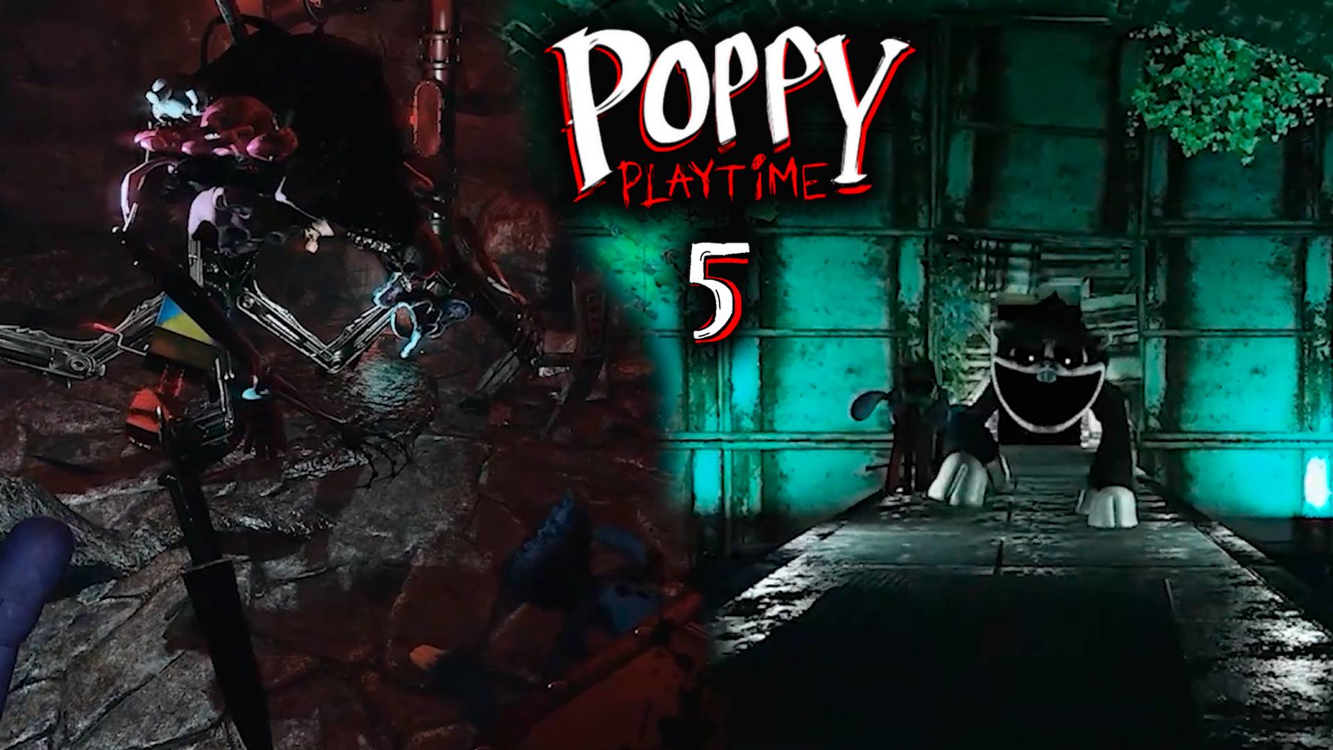 НОВЫЙ ГЕЙМПЛЕЙНЫЙ ТРЕЙЛЕР Poppy Playtime 5! | ПОППИ ПЛЕЙТАЙМ ГЛАВА 5 - ТРЕЙЛЕР (КОНЦЕПТ)