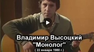 🎧 Владимир Семёнович Высоцкий - Монолог