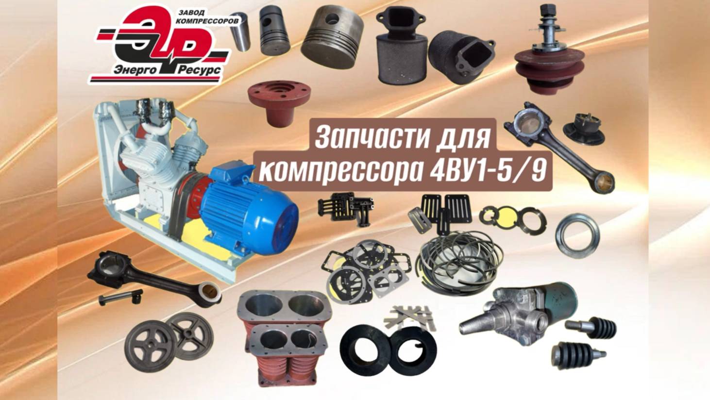 🔧 Запчасти для компрессора 4ВУ1-5/9 - обзор и ассортимент! 🔧 смотреть онлайн