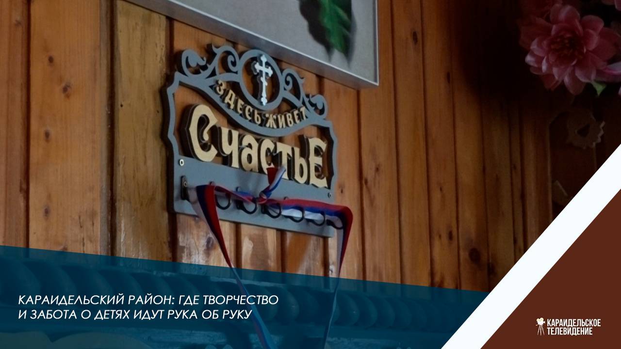 Караидельский район: где творчество и забота о детях идут рука об руку