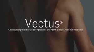 Лазер Vectus для эпиляции