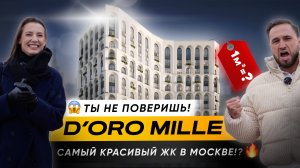 D’Oro Mille – элитный клубный дом в Москве. Стоит ли инвестировать?