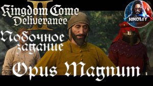 Kingdom Come: Deliverance 2 - Побочное задание: Opus Magnum [Без комметариев]