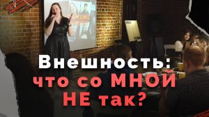 Что такое красота? | Мы обречены?