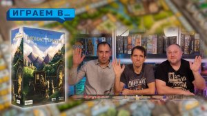 Играем в МОНАСТЕРИУМ