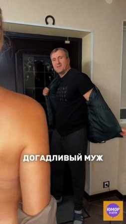 Догадливый муж #юмор #прикол #топ #семья #приколы