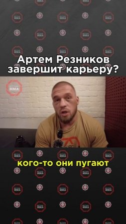 Артем Резников про бой с Юсуфом Раисовым: «Я полетел как дурак» #мма #acamma #mma #ufc