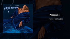 🔥 Премьера! Новый клип "Разрешаю" – песня, которая станет твоей свободой! 💥🎶