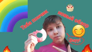 Новый ОБЗОР НА СКВИШ ПОНЧИК !!! НОВИНКИ В МИРЕ ТАБА СКВИШЕЙ !!!👍🍩🍩🍩