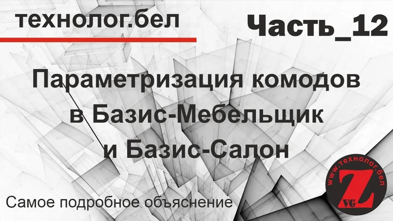 Параметризация комодов Часть_12 ИЗМЕНЕНИЕ ПАЗА и ВЫСОТЫ ЯЩИКОВ