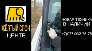 Bobcat S530 Жёлтый Слон Центр.mp4