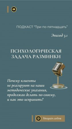 Зачем делать разминку перед тренировкой по фитнесу: не самая очевидная причина #обучениетренеров