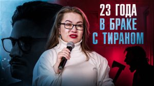 Отчим насиловал, муж бил и унижал... НО я терпела! Как выбраться из АДА? | Шоу Гухмана