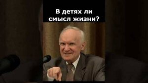 Есть ли смысл жизни в детях или нет? Профессор Осипов А.И.