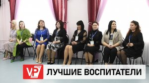 В ВОЛГОГРАДЕ НАЗВАЛИ ИМЕНА ЛУЧШИХ ВОСПИТАТЕЛЕЙ 2025 ГОДА