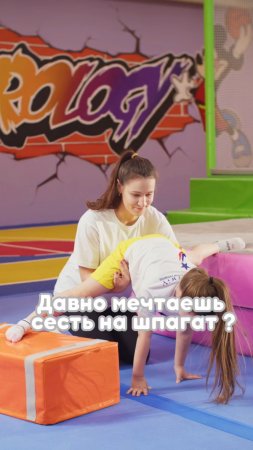 Давно мечтали сесть на шпагат? #kibrology #кибрология