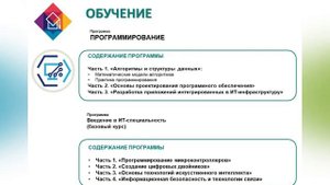 Презентация ИТ класса