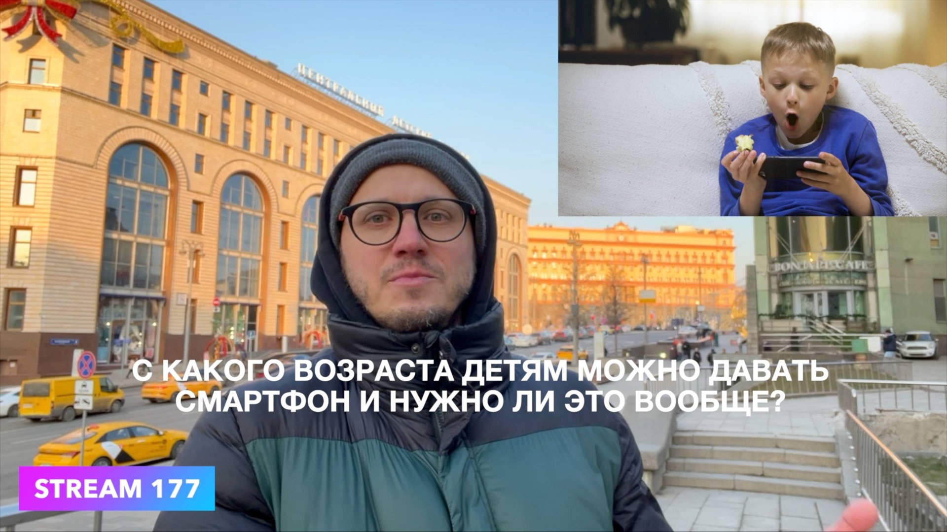 СТОИТ ЛИ ДАВАТЬ ДЕТЯМ ТЕЛЕФОНЫ? ЧТО ДУМАЮТ МОСКВИЧИ смотреть онлайн