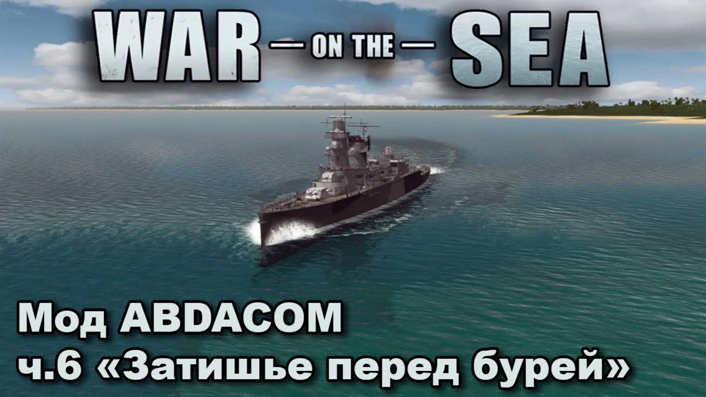 War on the Sea. Мод East Indies Campaign (The ABDACOM Defensive). ч.6 "Затишье перед бурей"