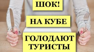 All Inclusive по-Кубински! Отель Occidental Arenas Blancas 4. Варадеро.#куба #варадеро #еданакубе