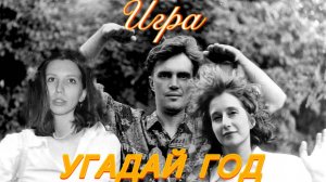 Что считалось панком в советской России? Игра "Угадай год записи русского андеграунда" 2 выпуск
