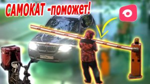 КУРЬЕР не отказал в поломке шлагбаума! К491ВС777