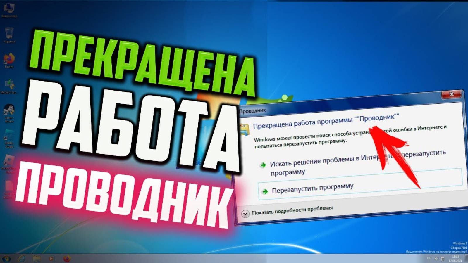 Как исправить ошибку - Прекращена работа программы "Проводник" Windows 7