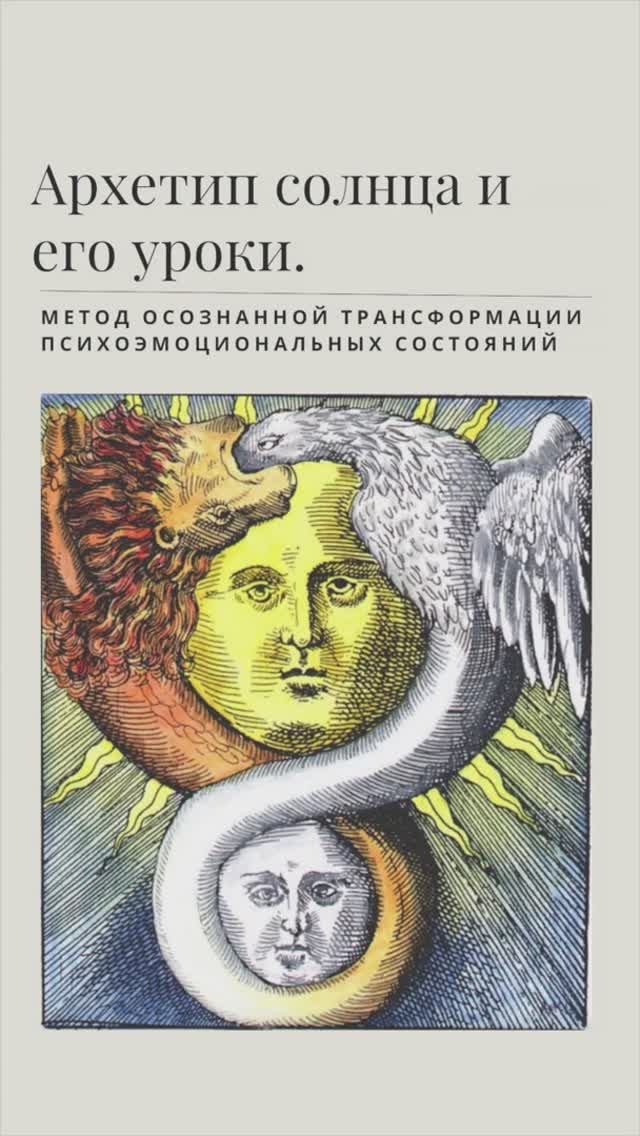 Как преодолеть перфекционизм. Психология архетипа Солнца. Личностный рост