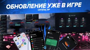 Февральское обновление на Crystal Role Play ☀