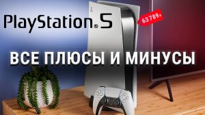 Стоит ли покупать Playstation 5 в 2025 году? PS 5 в 2025 году