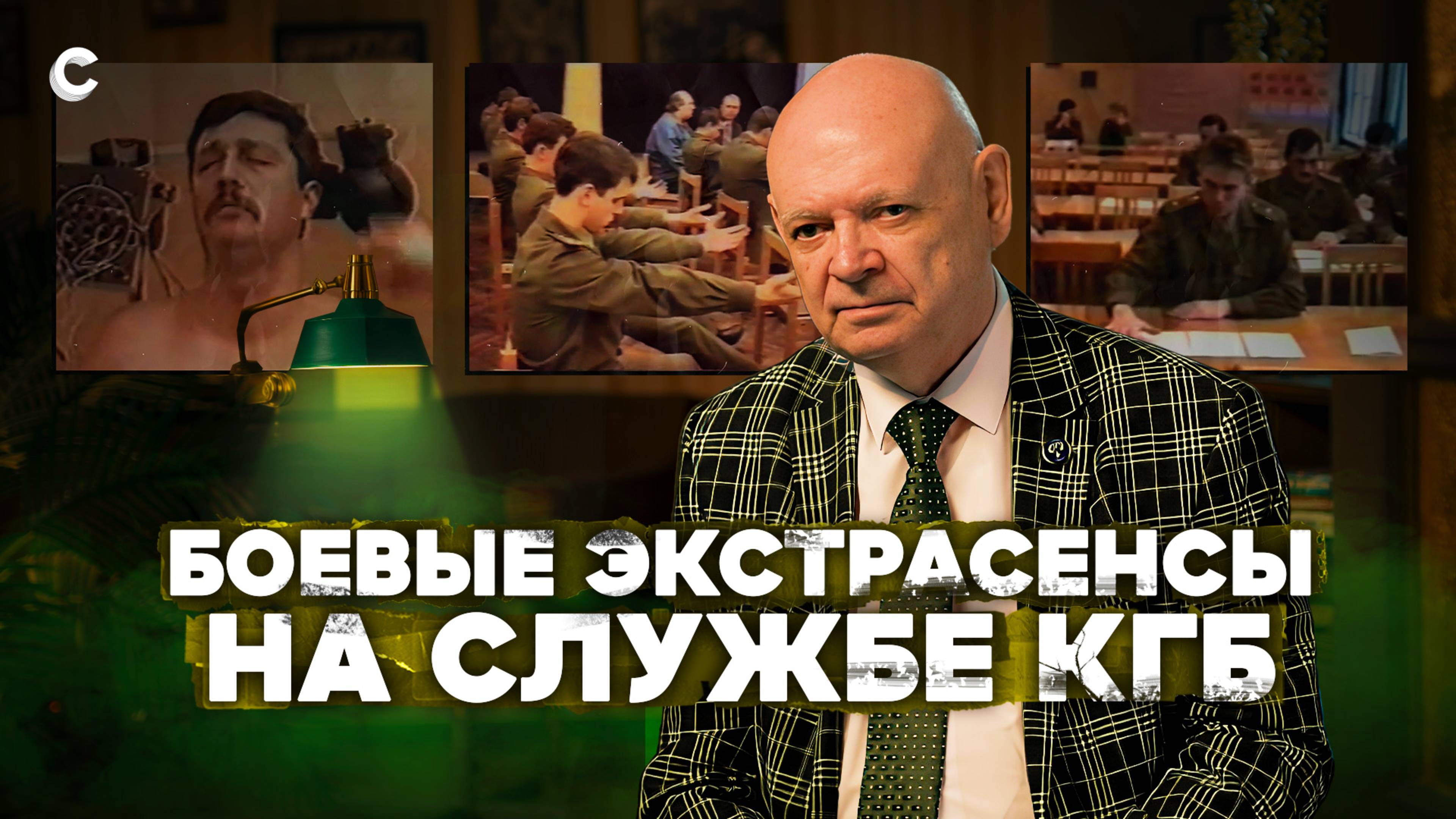 Экстрасенсы на службе КГБ. Как в СССР создали подразделение спецагентов со сверхспособностями