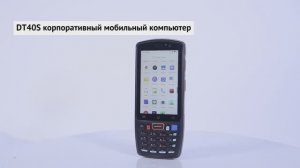 UROVO DT40S - распаковка, комплектация и дизайн