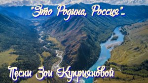 "Это Родина, Россия"...