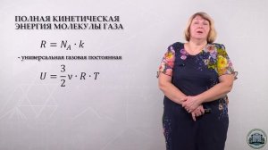 2.2. Молекулярная физика и термодинамика. Распределение энергии по степеням свободы