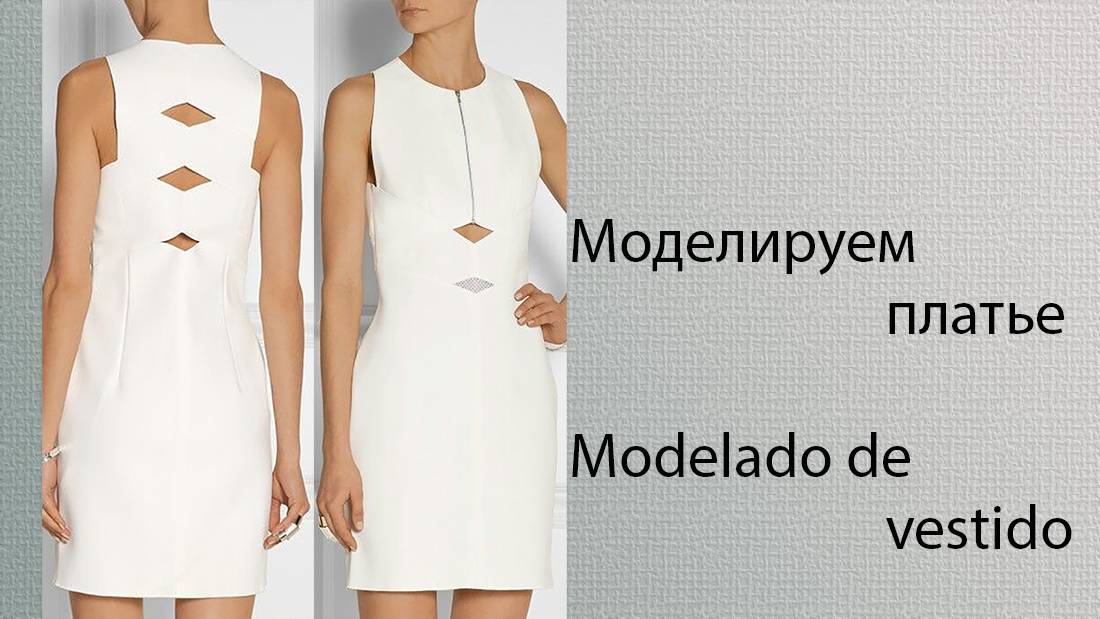 моделируем платье modelado de vestido #курсыкройкиишитья #diseño (1)