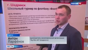 Сюжет ГТРК о форуме "Сообщество". 
Проект Флэтбол 45 вошел в ТОП - 10 и был представлен на выставке.