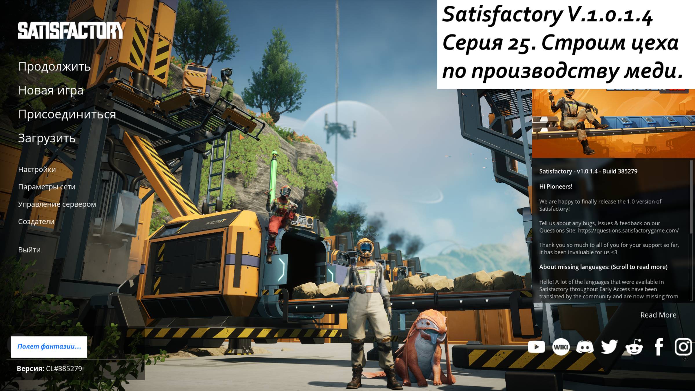 Satisfactory Серия - 25. Строим цеха по производству меди.