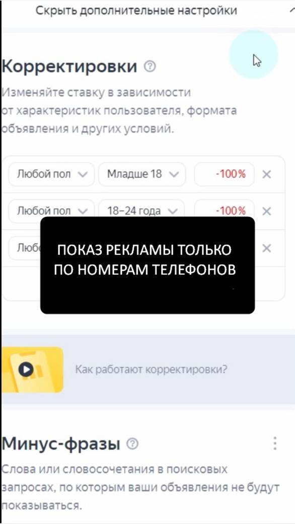 Как показывать рекламу только по номерам телефонов реальных клиентов?